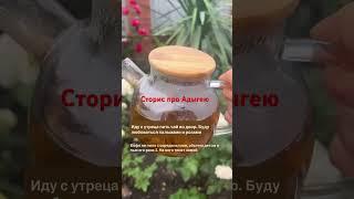 Адыгея моими глазами и мои будни #дубайскийшоколад #море #адыгэ #обзор