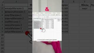 Как проВПРить по 2-м столбцам #excel #ВПР #функции #секрет #лайфхак #обучение