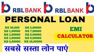 RBL bank personal loan kaise le RBL bank personal loan interest EMI Calculator 2024 full