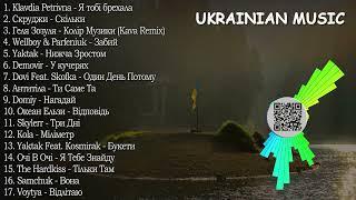 ХІТИ УКРАЇНСЬКА МУЗИКА 2024 | TOP UKRAINE SONGS 2024