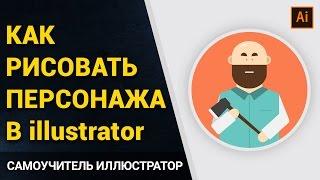 How to draw in Adobe Illustrator CC?