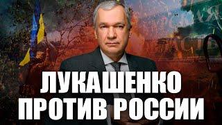 Лукашенко поддержал Украину и выступил против России