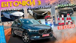 Турбована Mazda CX5, ремонти Audi та Volvo який нічим не вразив. Біточки з США – 18 серія