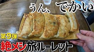 【高崎】かぶりつかないと食べられない餃子