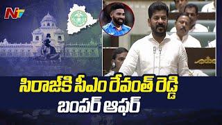 CM Revanth Reddy Bumper Offer to Cricketer Mohammed Siraj | Telangana Assembly | Ntv