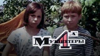 Мушкетеры 4 "А" (1972) комедия