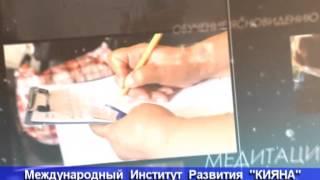 Международный Институт Развития КИЯНА