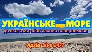МОРСЬКІ КУРОРТИ УКРАЇНИ ДО ЯКИХ МИ НЕЗАБАРОМ ОБОВ'ЯЗКОВО ПОВЕРНЕМОСЯ