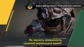 Збройні Сили України вражають!