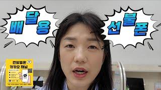 배달용 선불폰 알뜰폰 추천 앤텔레콤