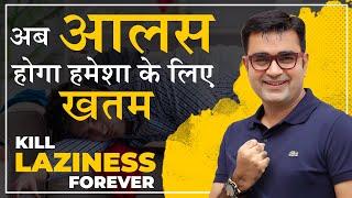 7 ACTIONS TO MAKE YOU STOP BEING LAZY | Aalas Ko Khatam Kaise Kare | Powerful Motivational Video |
