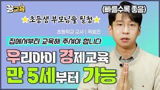 [책드림 이벤트] 경제교육 막막하시죠? 이렇게 시작하세요! | 옥효진 | 경제 | 옥효진자기 | 경제교육 | 초등교사