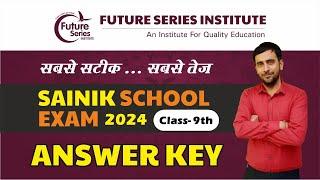 SAINIK SCHOOL ANSWER KEY 2024 | सैनिक स्कूल ANSWER KEY 2024 | ANSWER KEY 2024 CLASS 9 | AISSEE 2024