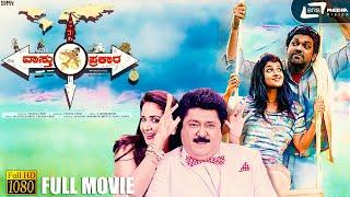 Vaastu Prakaara |  ವಾಸ್ತು ಪ್ರಕಾರ | New Kannada HD Movie | Jaggesh | Rakshith Shetty | Yogaraj Bhat