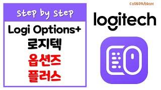 Logi Options+  설치하기 install - Logitech 로지텍 로지 옵션즈 플러스, 장치 관리 프로그램