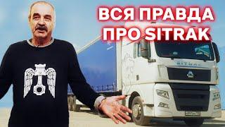 Проблемы с электрикой? Отзывы владельцев Sitrak. Седельный тягач.