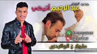 abderahim atigui -(EXCLUSIVE) vidéo lwalidin