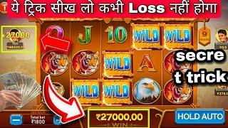 Safari Of Wealth Game Jitne Ka Tarika / Safari Of Wealth Game / Safari Of Wealth Slots//