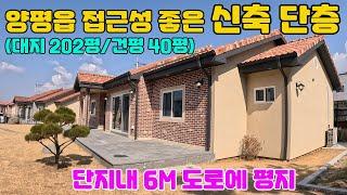 ◎주부의 꿈/노년의 안식처/회현리 신축 단층주택/양평읍 접근성 최고/단지내 6M도로/스페니쉬 기와 전원주택#양평전원주택급매물 #전원주택급매물#회현리전원주택급매물#단층주택급매물