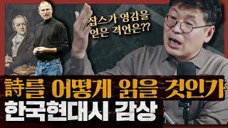 시 읽기의 방법이란 있을까 : 시(詩)특집 2부 한국 현대시부터 영국 격언까지