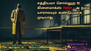 " Department Q " டிடெக்டிவ் ரசிகர்கள் உடனே வரவும் | Detective Movies In Tamil | Dubz Tamizh