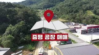 충북 증평군 6000평 공장매매 35억원