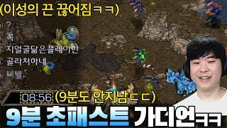 게임 시작 9분만에 등장한 초패스트 가디언을 보고 화가 머리 끝까지 나버린 상대.. 급기야 인신공격을 미친듯이 퍼붓기 시작하는데??ㅋㅋ