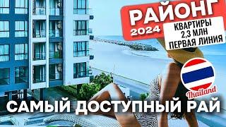 Квартира от 2,3 млн в Таиланде Районг! Паттайя 2024