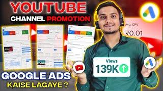 Youtube Channel Promotion With Google Ads | Google Ads Se Youtube Video Promote Kaise Kare