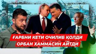 ГАРБНИ КЕТИ ОЧИЛИБ КОЛДИ ОРБАН ХАММАСИН АЙТДИ