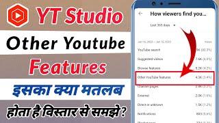 Other Youtube Features Meaning || Other Youtube Features Kya Hota Hai || Other Youtube Features