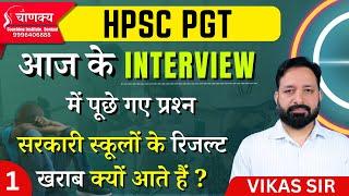 Hpsc pgt interview preparation | Hpsc pgt interview important questions | Hpsc pgt