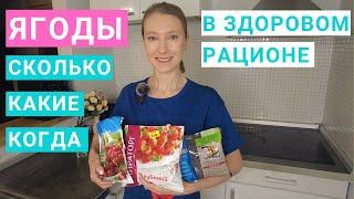 Сколько ягод нужно есть. Какие ягоды полезнее. Когда есть ягоды. Польза ягод. Ягоды на похудении.