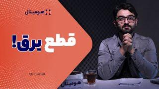 چگونه از لوازم خانگی در مقابل نوسانات برق محافظت کنیم؟