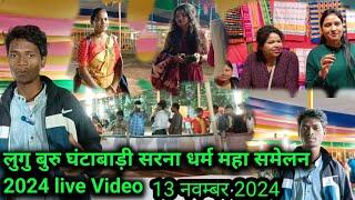 lugu Buru ghantabadi Dhram Samelan 2024 Live video || लुगु बरु सरना धर्म समेलन 2024 live Video.