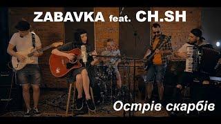 ZABAVKA feat. Чумацький Шлях – Острів скарбів (Official Video 2018)