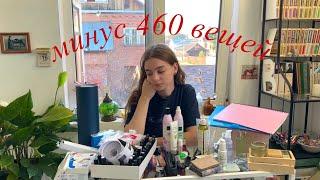 большое осеннее расхламление - 460 вещей 