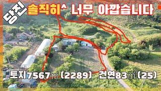 [물건번호3093]충남 당진시 정미면 "솔직히^ 너무 !! 아깝습니다," 매물 입니다,  과수원, 염소농장, 비닐하우스농장 으로 사용하면 좋은 당진시농가주택 입니다,