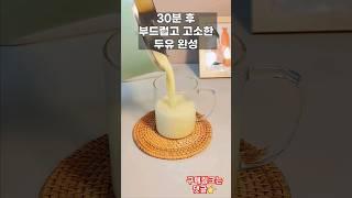 다이어트 두유 만들기/두유제조기 추천 #두유만들기 #두유제조기추천 #검은콩두유만들기 #가정용두유제조기 #두유다이어트 #식물성단백질 #다이어트식단 #다이어트식품