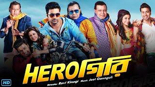 Herogiri (হিরোগিরি মুভি) Bengali Movie Full Review & facts | Dev, Mithun Chakraborty, Koel Mallick