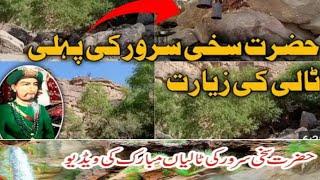 Darbar sakhi sarwar ki taliyan || one of best point || famous place of sakhi sarwar lalawali