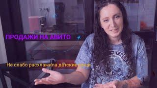 Что и за сколько продалось на Авито? Продаю вообще ВЕЗДЕ!