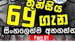 Siyatha FM MORNING SHOW-2022 07 06 | තුන්සිය 69 ගැන සිංහලෙන්ම අහගන්න