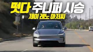 ep06.주니라이프 테슬라 모델y 주니퍼 2025 시승  리뷰