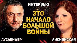 Война с Ираном: Все только начинается | Интервью с Диной Лиснянской