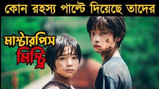 Monster Movie Explained in Bangla | Or Goppo