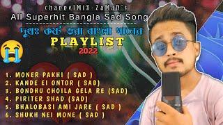 channelMiX-ZaMaN | All Superhit Bangla Sad Song | JUKEBOX| 2022 | 