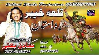 Dastan Qila Khaiber | Folk Singer | Sadiq Bhatti Baag Mor Wala