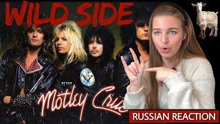 Mötley Crüe - Wild Side | Russian Reaction