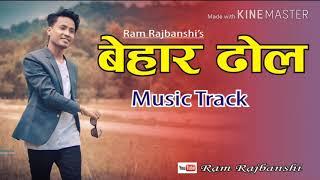 Koch Rajbanshi Wedding Song -Behar Dhol Music Track.2018/Ram Rajbanshi